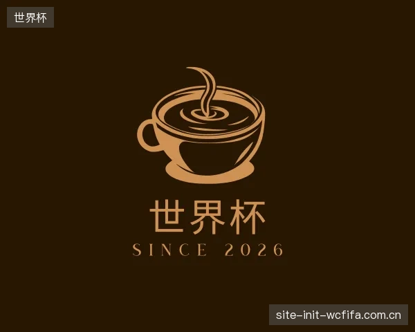 解读世界杯机构